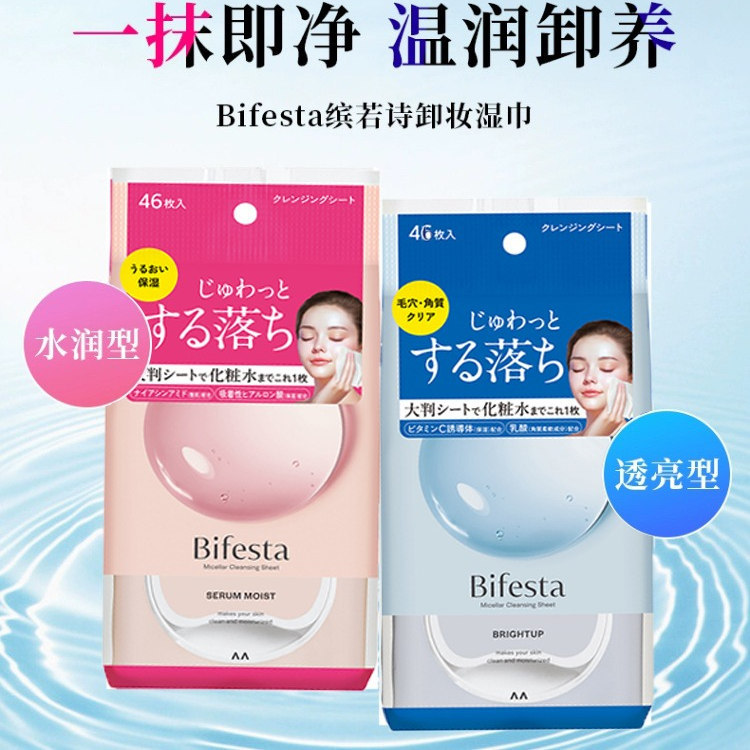 New! Japanese Mandom Makeup Remover Wipes for Women, Disposable Deep Cleansing, No-Rinse, Moisturizing and Cleansing