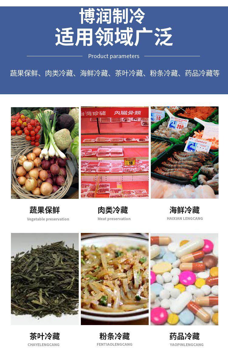 博润制冷L型箱式压缩机组商用冷库蒸发器 风冷凝器制冷设备散热器(图13)