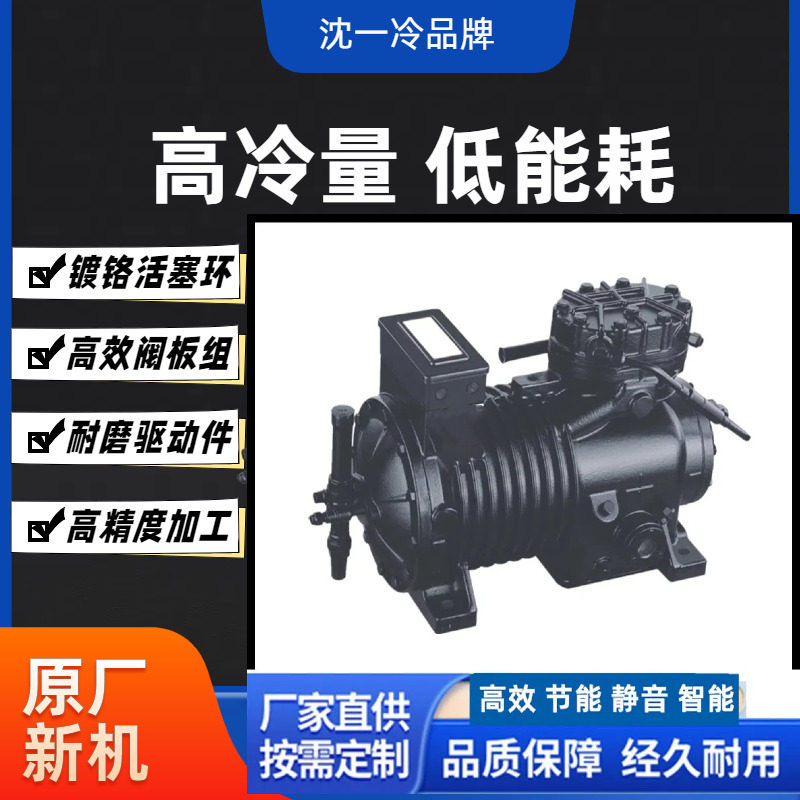 沈一冷谷黑半封闭3P/5P/8P/10P/15P/20P/25P30P40P匹冷库压缩机(图2)