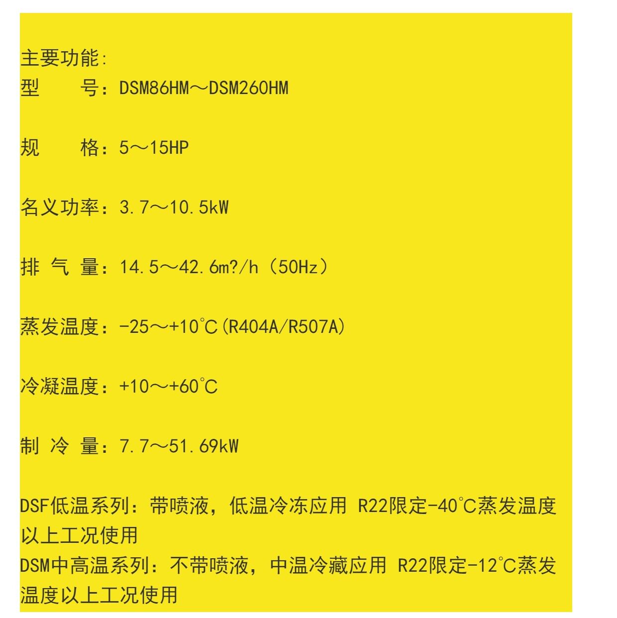 浙江大明制冷DSF35HMDSF108低温带喷液半封闭涡旋制冷压缩机促销(图2)