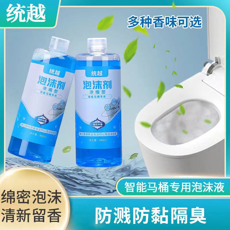 Tongyue Smart Toilet Foam Shield Refill Anti-Splash Anti-Odor Antibacterial Concentrated Liquid Foam Agent Bubble Guard
