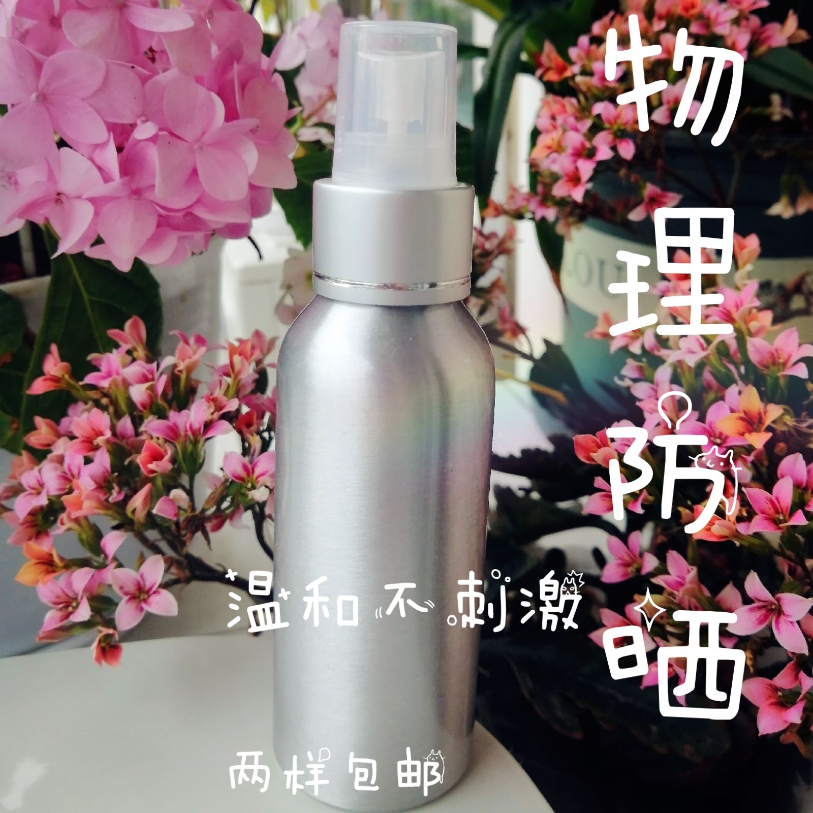 (two) physical refreshing and gentle does not irritate pregnant woman child lactation period anti-sunburn 100ML