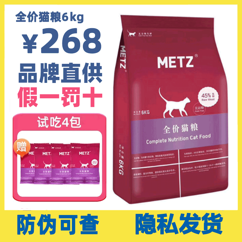 Metz Cat Food Full-Price Cat Food for Kittens and Adult Cats 10kg 6kg Pet Cat Main Food Metz Top Ten Brands