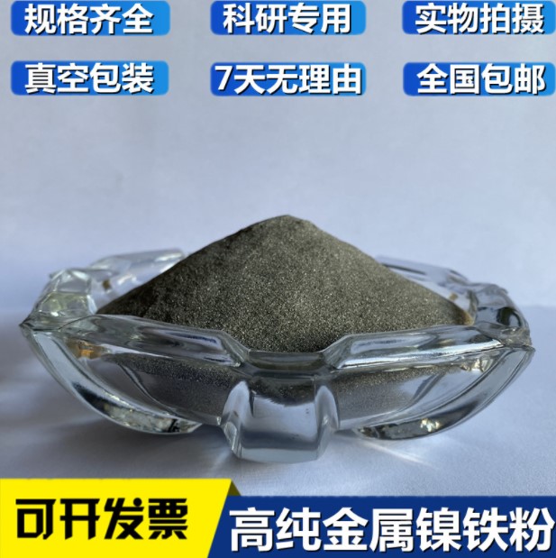 镍铁粉 镍铁合金粉 含镍生铁国家标准样品 镍铁粉末 镍铁合金粉末