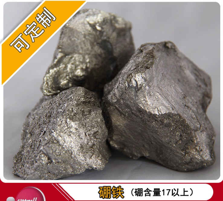 硼铁块 块状银灰白色硼铁 精密铸造硼铁 硼铁合金 3-10cm中碳硼铁