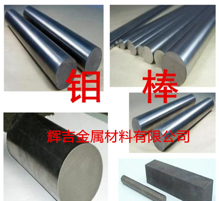 钼棒 高纯钼棒 钼圆柱钼条 规格齐全 99.999% Mo 实验科研 可开票