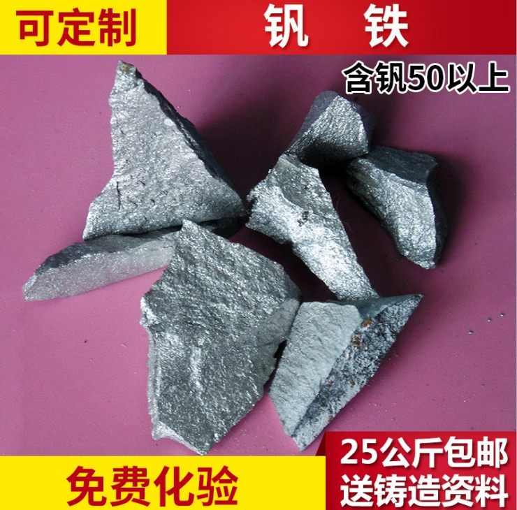 钒铁块 50钒铁 精密铸造 钒铁粉 钒铁合金 冶金铸造 钒铁合金添加