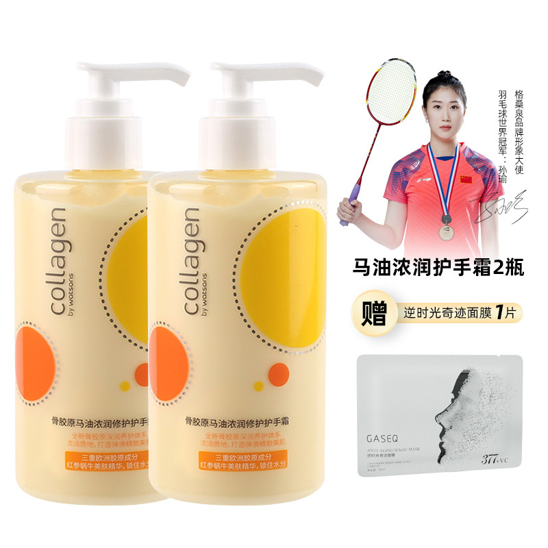 2 bottles of 300g Watsons Collagen Hand cream horse oil rich Repair Moisturizing nourishing anti-dry cracking moisturizing moisturizing