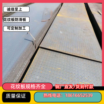 Pattern steel plate non-slip plate Ladder stepping plate Kaiping plate Q235B medium thick steel plate Q345B black iron plate thick steel plate