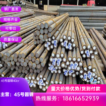No 45 steel round bar 45#round steel cold drawn round 17 18 19 20 22 25 26 28 30 32mm