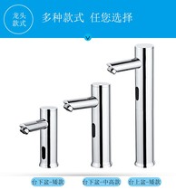 Fully automatic induction faucet sink all copper cold and hot infrared intelligent induction faucet single cold AC and DC