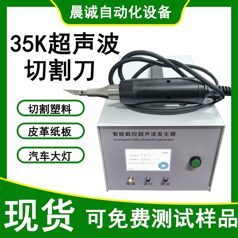 Multifunctional 1200W Ultrasonic Cutter 35K/28K Cutting Car Headlight Cutting Cloth Plastic Leather Cardboard