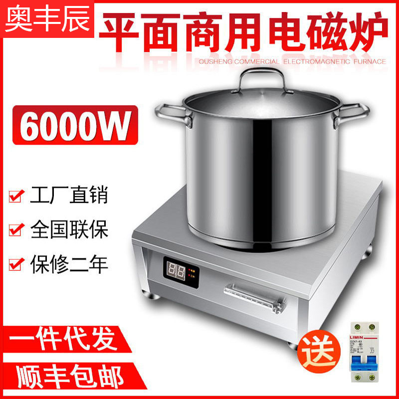 Commercial high-power induction cookers 6000w Flat commercial electric frying stove 5000w Cafeteria Halogen Meat Induction Cookers