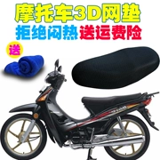 Sundiro Honda Wehua 100-41 chùm ghế xe máy cong chống thấm nước chống nắng đệm bao gồm cách nhiệt bao gồm chỗ ngồi