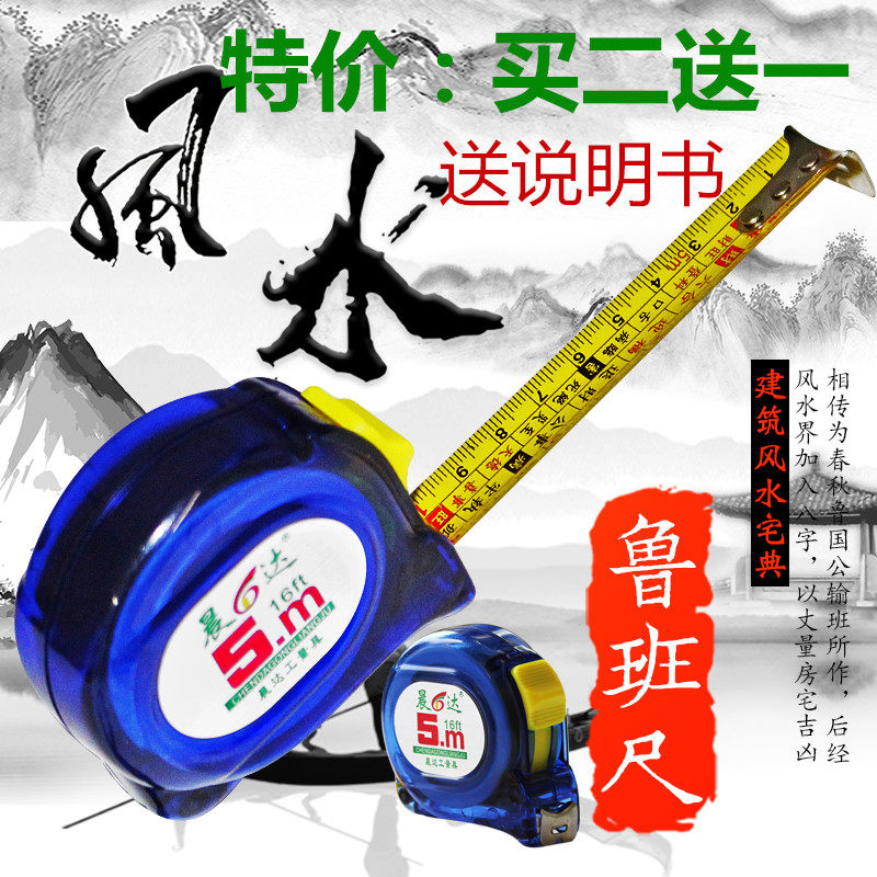 Luban ruler feng shui steel tape 5 m 3m10 m high precision measurement woodworking ruler self-locking 30 m extension
