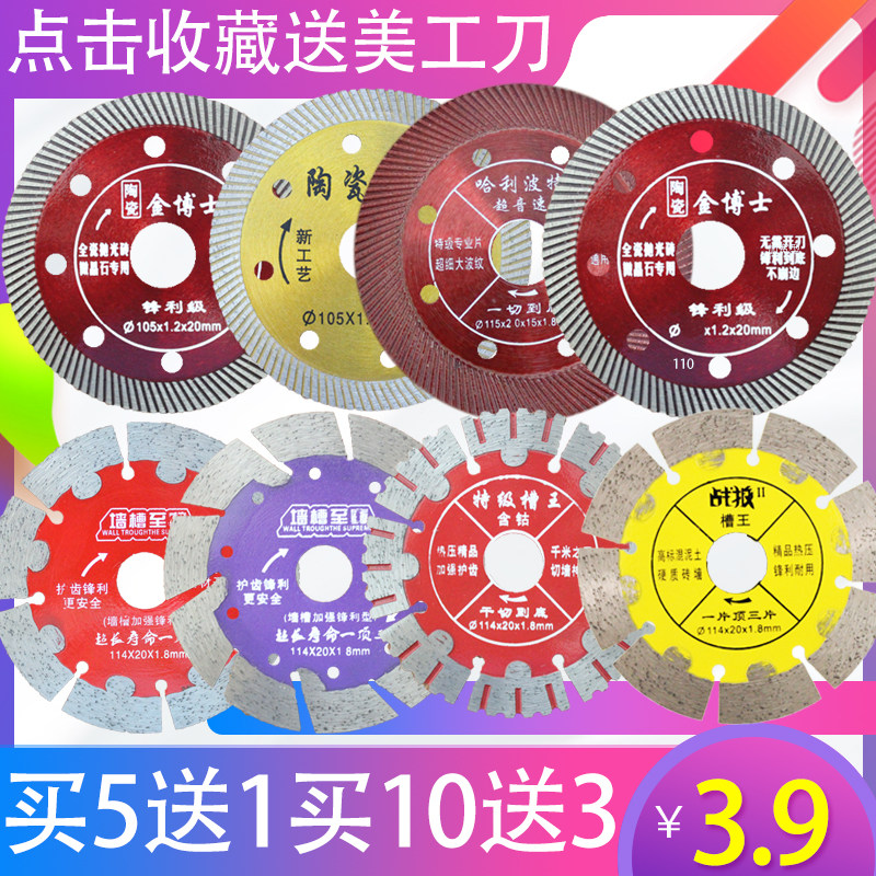 Diamond saw blade tile cut sheet stone cut sheet marble concrete cut cut sheet ultra-thin dry cut tank