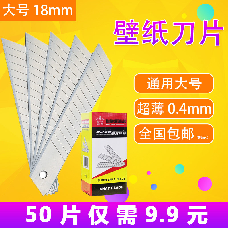Ultra thin 0 4mm large number 18mm mm SK5 medium knife wallpaper knife cut paper knife wall paper knife beauty artificial knife blade