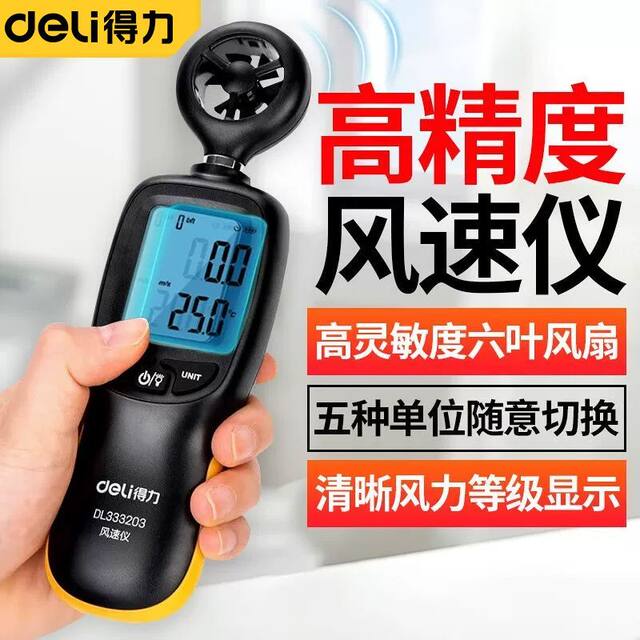Deli anemometer handheld high-precision digital display backlight air meter impeller anemometer air temperature tester