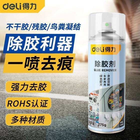 得力除胶剂家用多用去胶神器强力汽车玻璃双面粘胶不干胶清除剂洗
