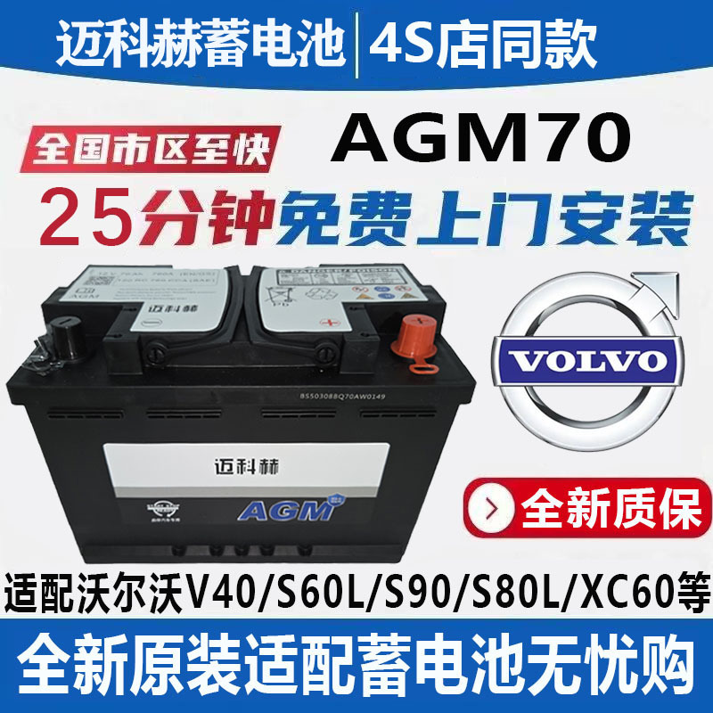 Volvo's Original Factory-Made Agm80 Start-Stop Compatible Battery Pack for V40S60Xc60S80Ls60Ls90