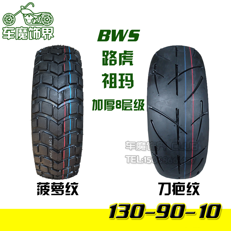 Xe tay ga lốp xe điện 130 / 90-10 dày 8 lớp lốp chân không bws Zuma Land Rover chống trượt lốp xe máy sirius