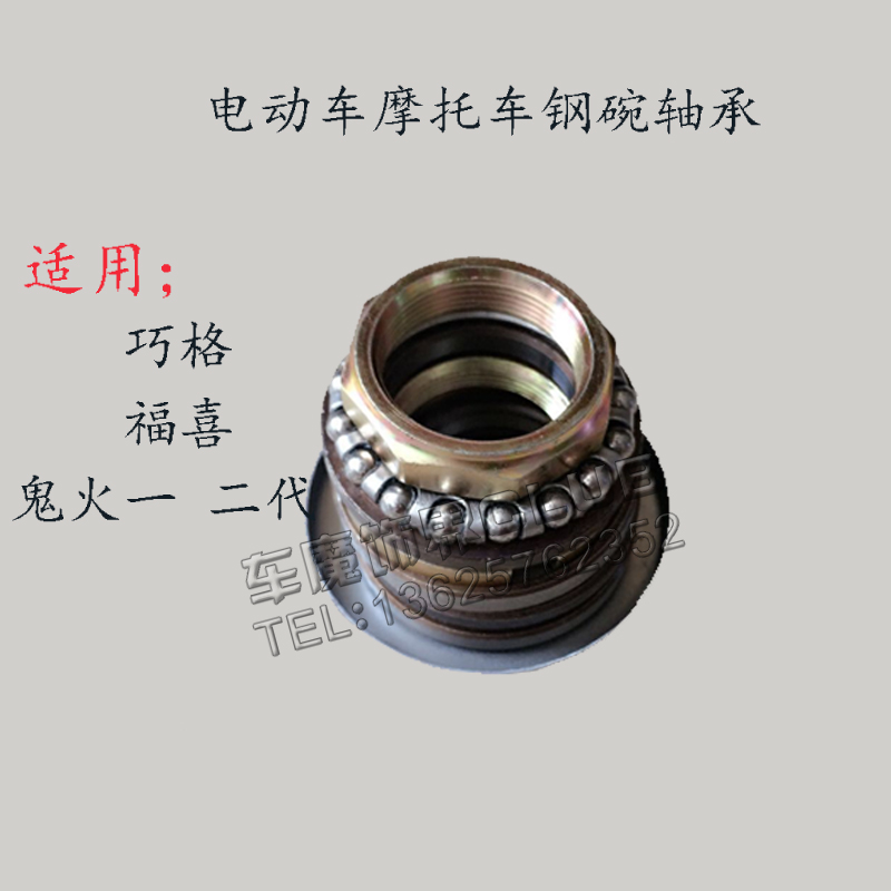 Xe điện Fuxi bát thép Xe Máy Qiaoge 125 WISP một thế hệ thứ hai mang áp lực Directional mang cột giá vòng bi xe lead
