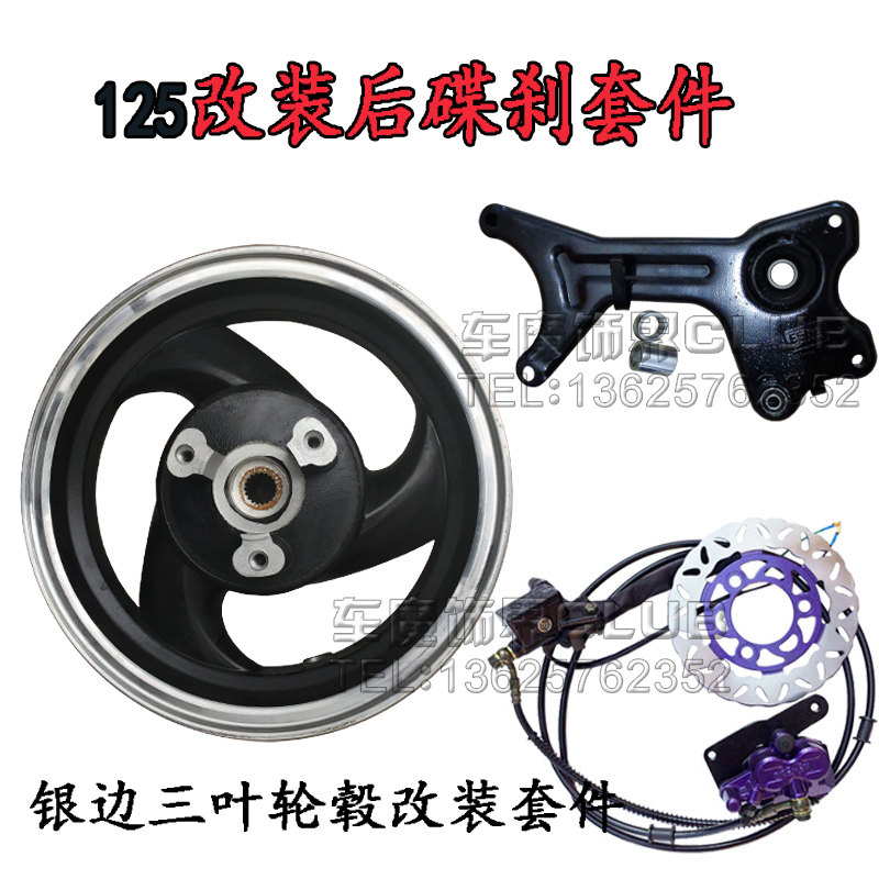 125 nhanh Eagle WISP Xe máy sửa đổi phía sau đĩa phanh bánh xe gy6 bàn đạp trợ lực phía sau vành phanh vành xe nouvo sx