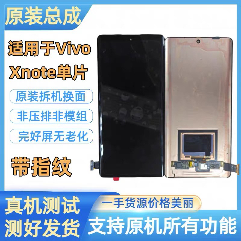 Suitable for Vivo Xnote Original Replacement Screen Assembly Display Touch Integrated Screen