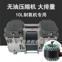  Oil-free air compressor head 10 liters oxygen generator with 130L large displacement piston silent air compressor pump head