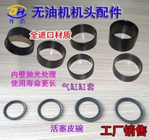  Imported piston leather bowl Piston ring Imported cylinder liner Oil-free vacuum pump air compressor head cylinder accessories