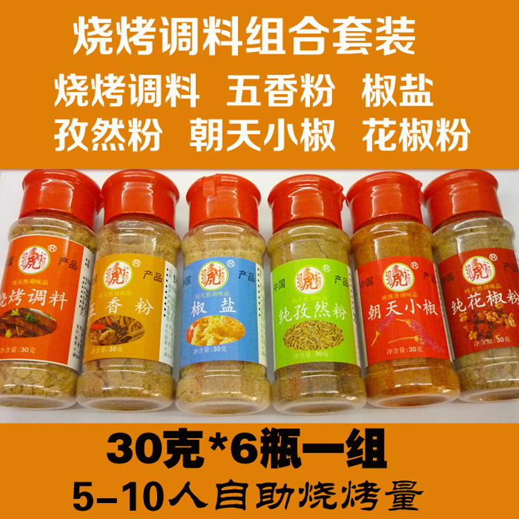 (Pepper) Outdoor BBQ Seasoning Combination Set 30g*6 Bottles Zou Hu Label Seasoning Package