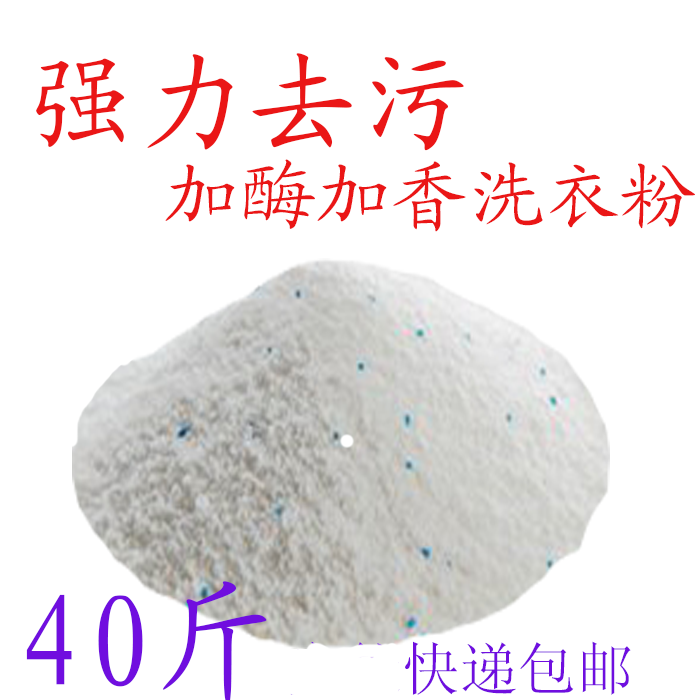 Commercial washing powder promotion of nearly 40 pounds of 5 family packages to stain the household hotel laundry room hotel