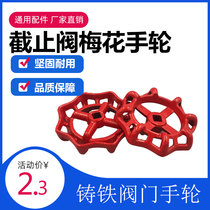 Globe valve Cast iron plum handwheel Red gate valve handle Rotary valve handwheel round inner hole 789