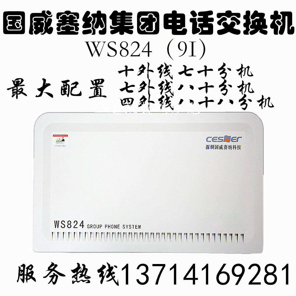 Guowei Senna telephone switchboard 4 in 16 out ws824-9i type 4 drag 16 Guowei Group program-controlled telephone