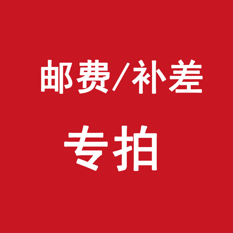 Special commodity price difference or other expenses to make up the auction, contact customer service before the auction