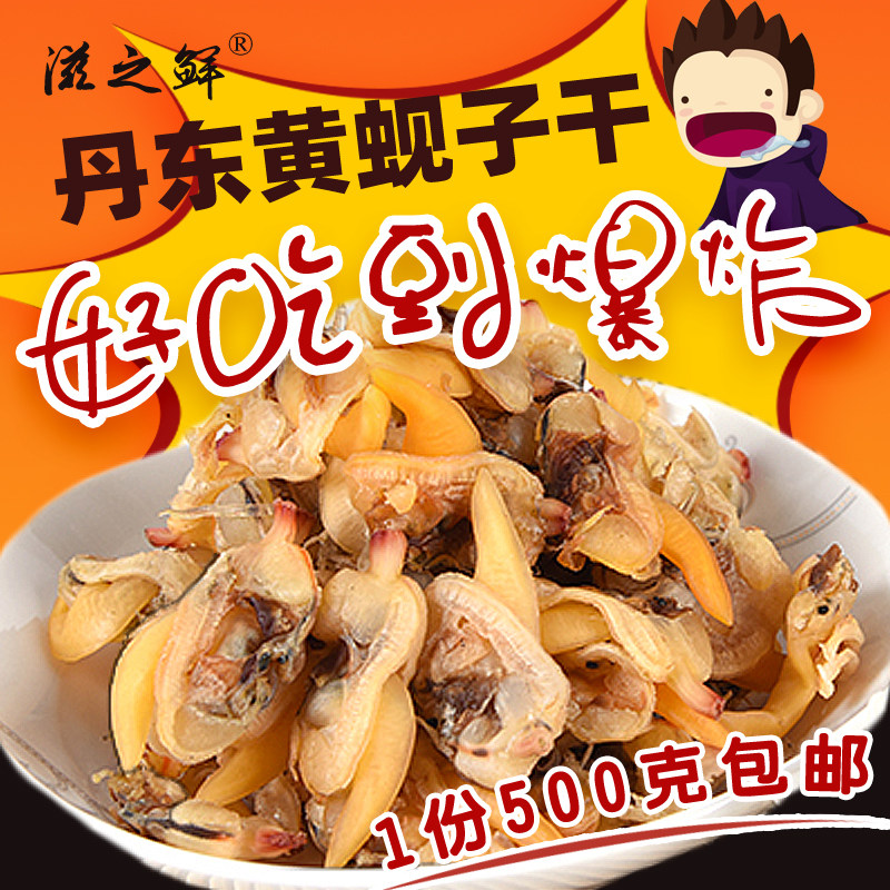 Dried yellow clams 500g to remove the internal organs, open the bag ready-to-eat dried clams Zizhi fresh seafood dry goods Dandong specialty