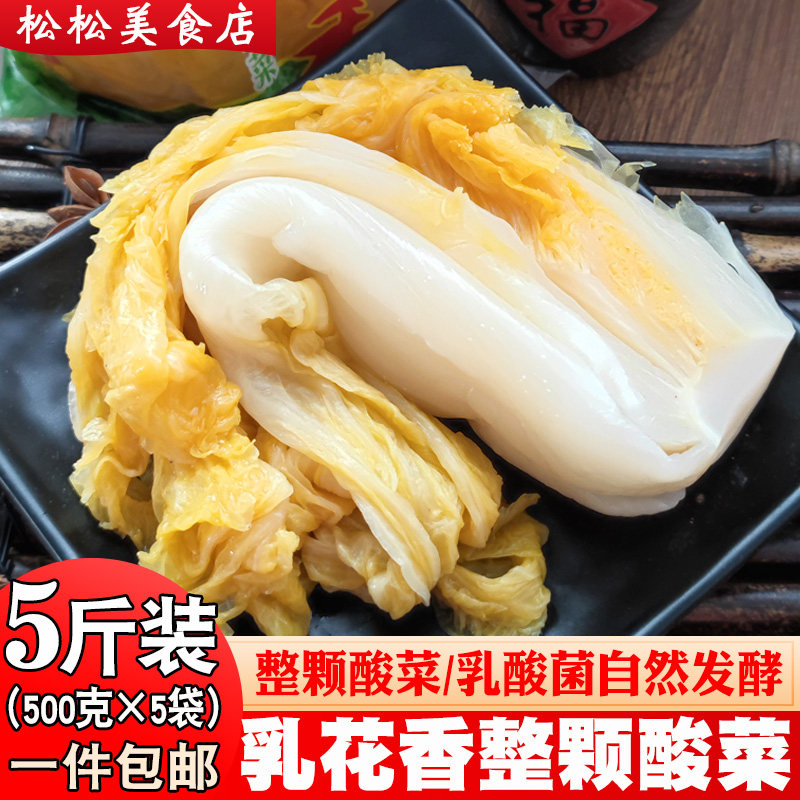 Whole milk flower sauerkraut authentic Northeast whole sauerkraut vat pickled sauerkraut Chinese cabbage naturally fermented sauerkraut