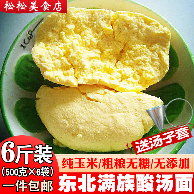 Soup set sour soup noodles authentic Northeast sour soup coarse grain fine sugar-free corn dregs noodles Manchu sour soup noodles