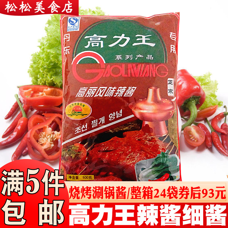 Gaoliwang Hot Sauce Goryeo King Hot Sauce Korean Bibimbap Sauce BBQ Electric Hot Pot Sauce Spicy Cabbage Sauce Seasoning 500g