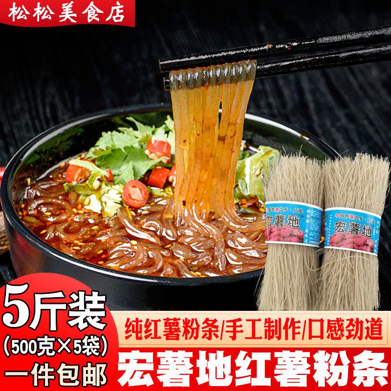 Sweet potato vermicelli authentic sweet potato vermicelli macro potato pure sweet potato vermicelli hot and sour pink glutinous rice vermicelli