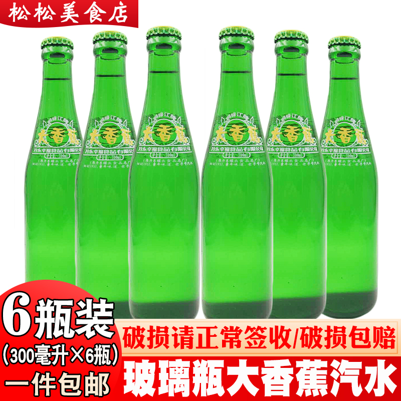 Glass bottle Big banana soft drink Dandong Yalu River brand carbonated drink Nostalgic old soft drink hometown drink 6 bottles