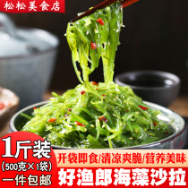 Good Yurang seaweed salad instant seaweed wakame instant seaweed salad sushi open bag 500g