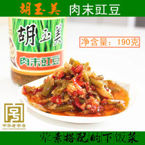 Authentic Hu Yumei minced cowpea chopped pepper meat butyric acid spicy rice appetizer seasoning sauce bottled two servings