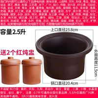 Имбирь 2.5L Черный Галл+2 тушеной горшки