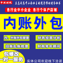 深圳广州东莞佛山乱账整理报税算会计代记账内外对账税务申报代理