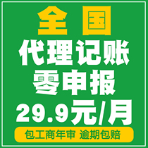 西安宝鸡延安咸阳代理记账铜川安康代做账零申报小规模个体报税