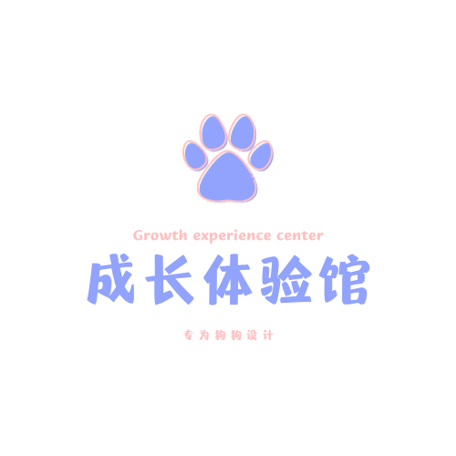 成长体验馆
