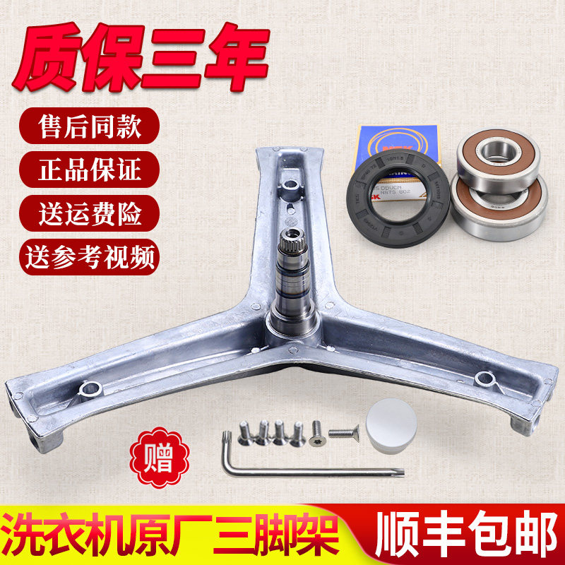 Suitable for Haier drum washing machine tripod bearing tripod G70728B12G G70758BX12S accessories