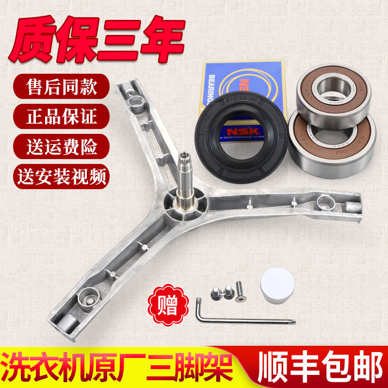 Applicable Gransee washing machine tripod bearing XQG60-A708 A7308 A7308 A7608 A708C tripod