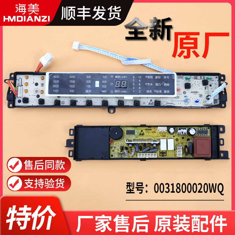 Applicable to Haier washing machine computer motherboard B8018F3110018F31 N control panel 003180020WQ